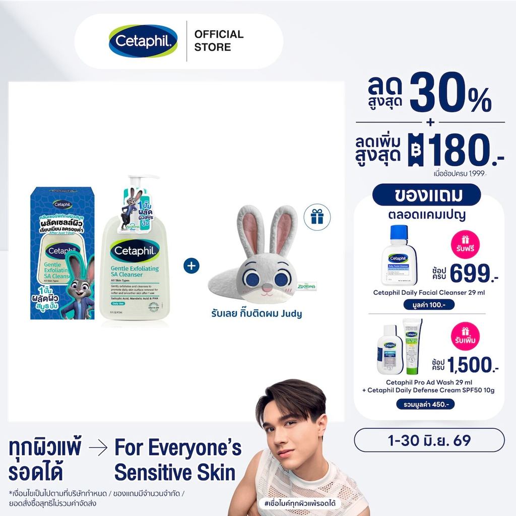Cetaphil Gentle Exfoliating SA Cleanser 473ml เซตาฟิล เจนเทิล เอ็กซ์ฟอลิเอทติ้ง เอสเอ คลีนเซอร์ 473มล