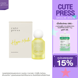 CUTE PRESS HYPE MODE EAU DE PARFUM 50 ml กลิ่นหอมสดชื่น เสมือนได้ชาร์จพลัง