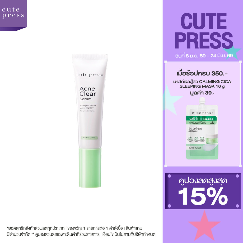 CUTE PRESS ACNE CLEAR SERUM 30 ml แอคเน่ เคลียร์ เซรั่ม ลดการอักเสบของสิวและรอยสิว