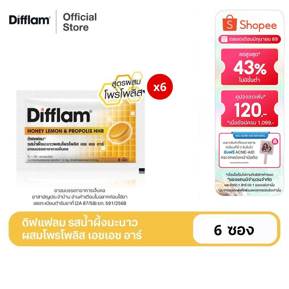 DIFFLAM HONEY & LEMON HHR ดิฟแฟลม รสน้ำผึ้งมะนาวผสมโพรโพลิส เอช เอช อาร์ (6 ซอง)