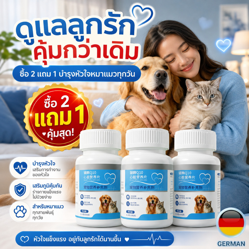 [ซื้อ 2 แถม 1] อาหารเสริม Q10 + ทอรีน สำหรับหมาแมว เม็ดเล็ก กินง่าย 300 เม็ด