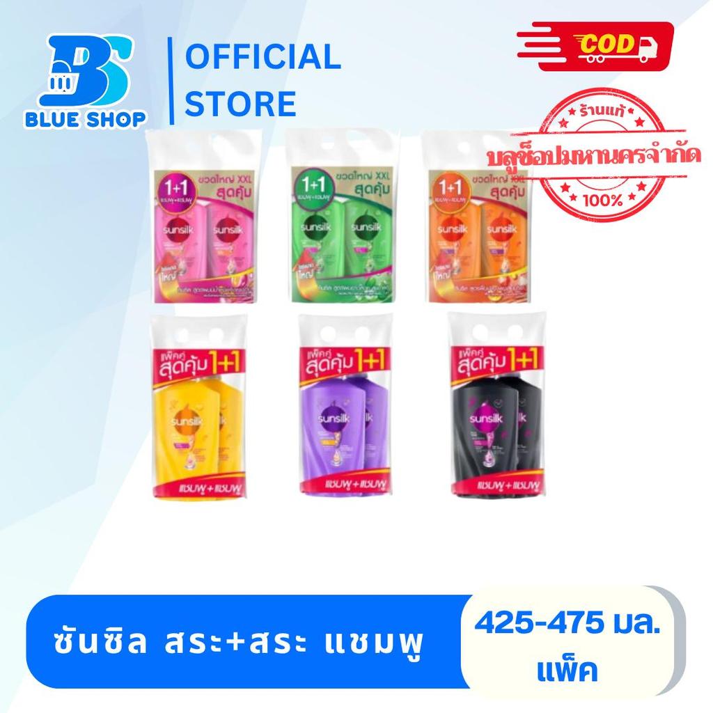 ((แพ็คคู่สุดคุ้ม)) ซันซิล แชมพู+แชมพู 425-475 มล.