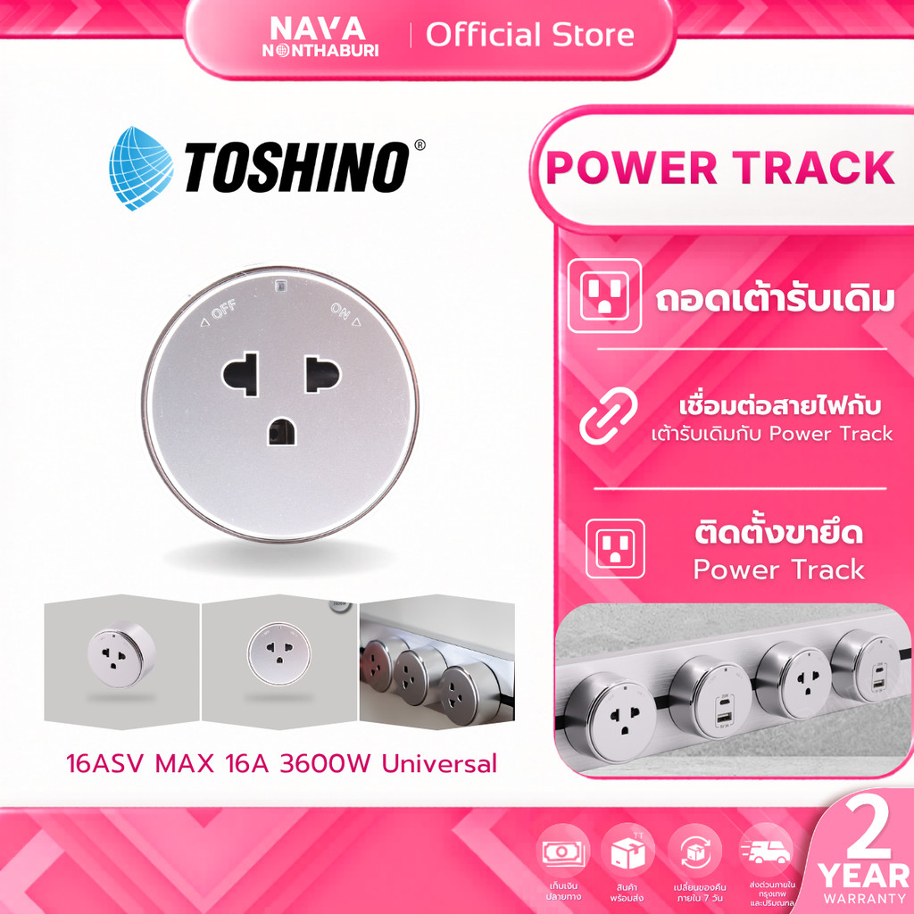 TOSHINO Power Track 16ASV MAX 16A 3600W Universa