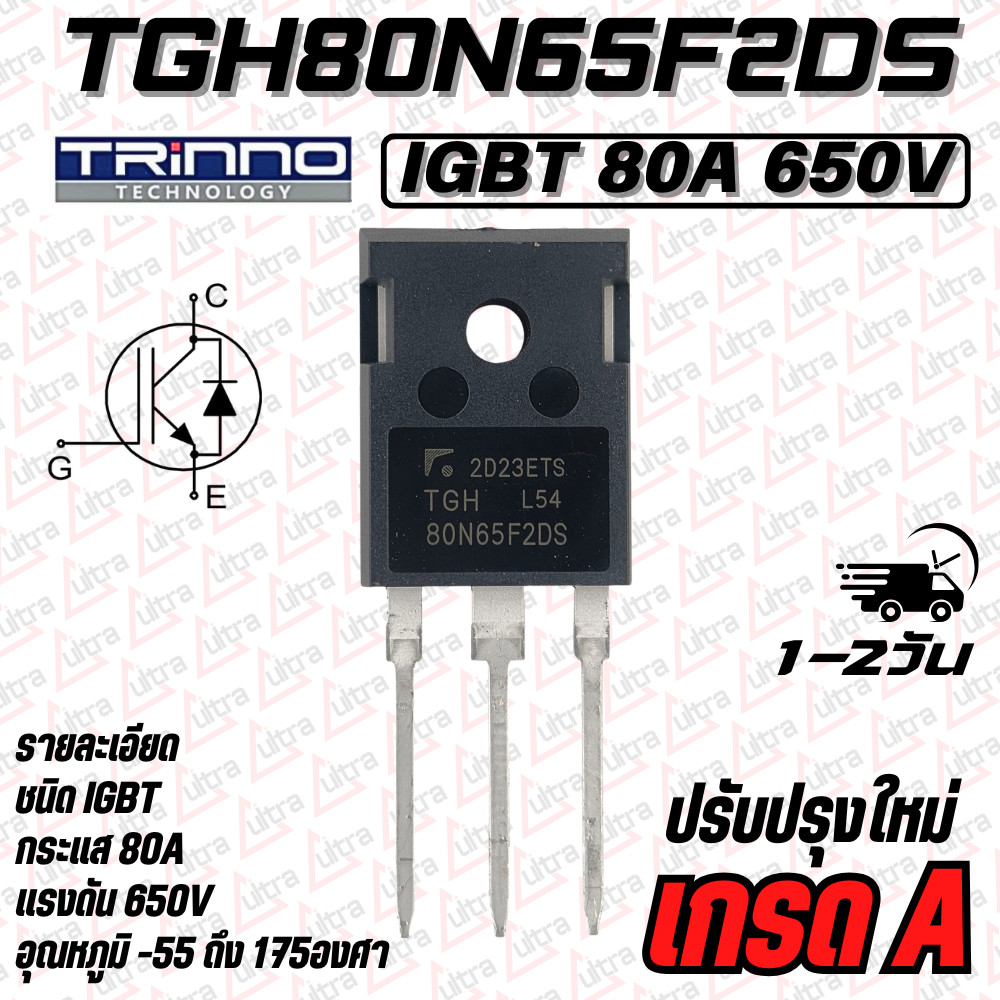 IGBT TGH80N65F2DS (ปรับปรุงใหม่) ยี่ห้อ TRINNO 80A 650V สินค้าเป็นของใหม่คุณภาพสูงจากโรงงาน/อินเวอร์เตอร์