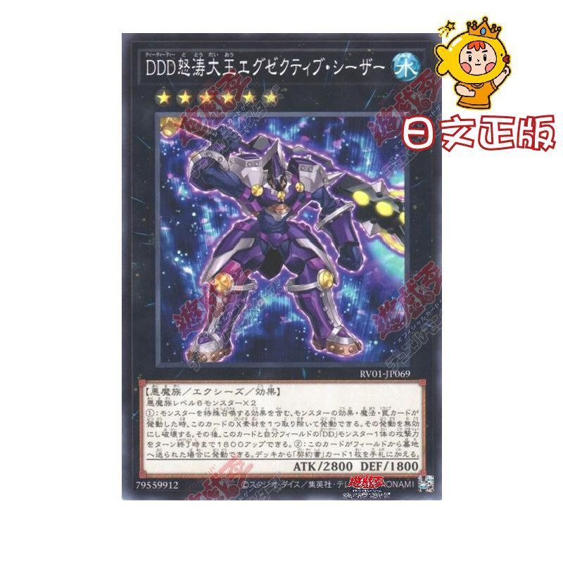 KONAMI Yu-Gi-Oh ญี่ปุ่น DDD KONAMI การตัดสินใจทําซีซาร์