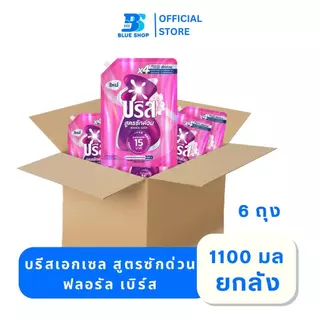 ยกลัง 6 ถุง บรีส น้ำยาซักผ้า สูตรซักด่วน 15 นาที 1100 มล.