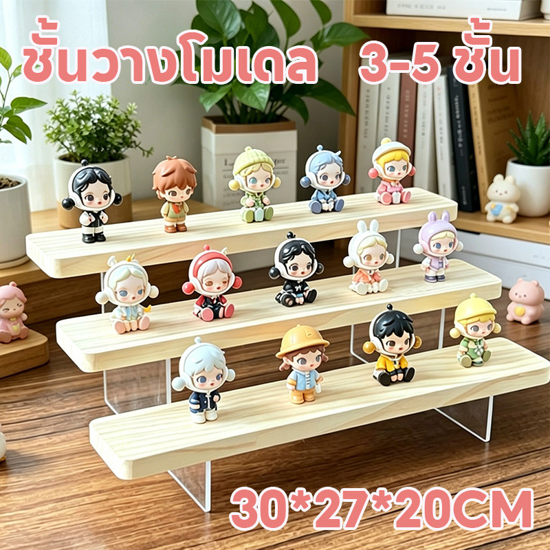 ชั้นวางโมเดล อะคริลิคและไม้จริงชั้นวาง 3-5 ชั้น ใช้งานสะดวกและทนทาน ใช้โชว์ฟิกเกอร์ บลายด์บ็อกซ์ น้ำหอม