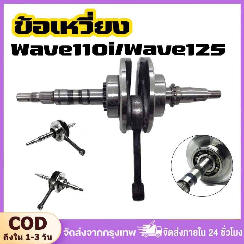 ข้อเหวี่ยง+ก้านสูบชัก3 110iชัก3มิล ช่างZERN งานCNC ลูกปืนซ้ายขวารอบจัด ﻿