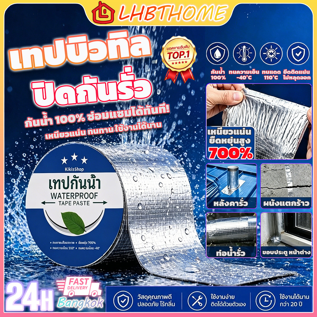 เทปกาวกันน้ำ 5เมตร เทปกาวกันรั่ว 5cm/10cm/20cm เทปกาวบิวทิลกันน้ำ ส่งวันเดียวกันกรุงเทพ ทนอุณหภูมิ ติดแรงเองได้