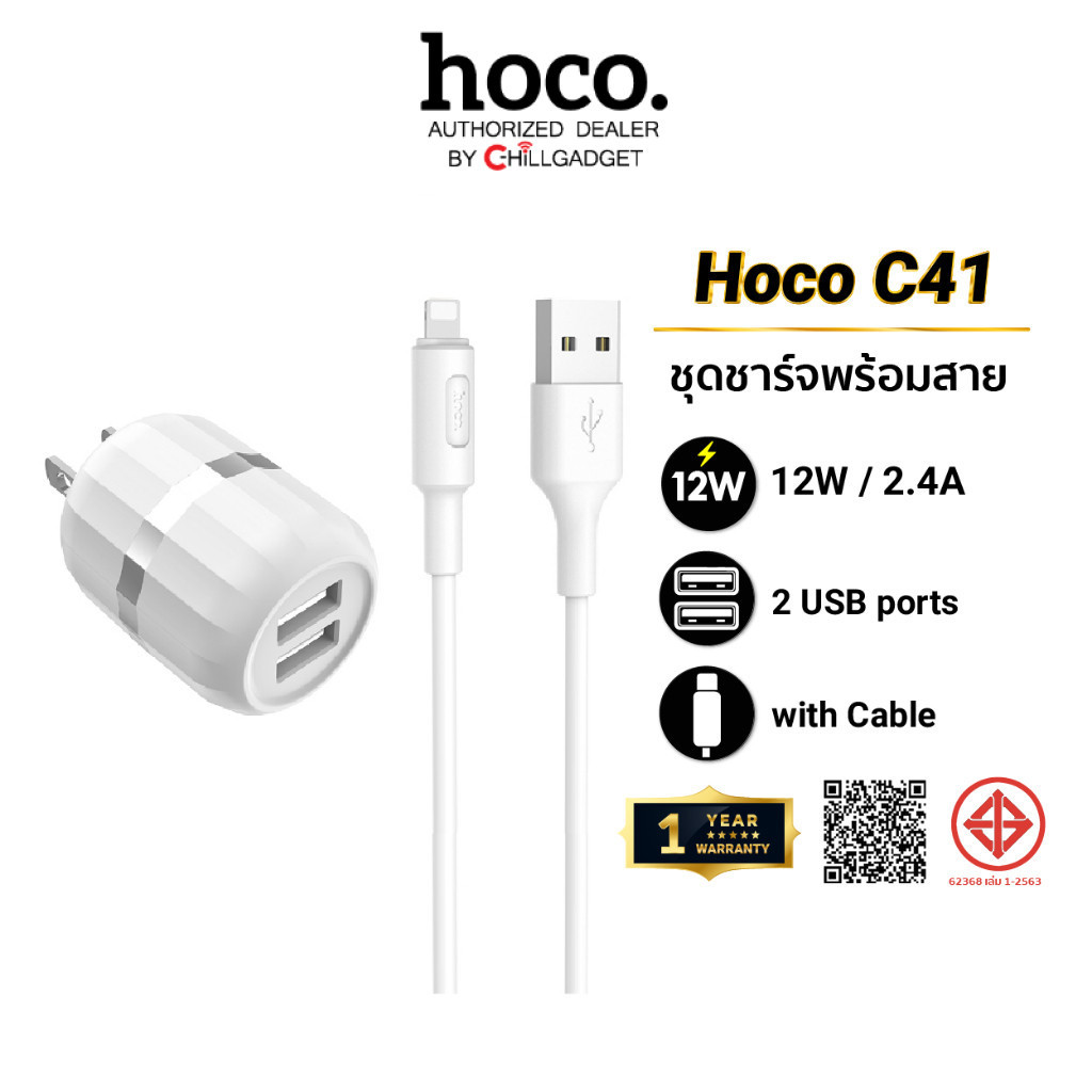 Hoco หัวชาร์จ รุ่น C41 2USB มีพร้อมสายชาร์จด้วย ราคาถูก พร้อมประกัน 1 ปี