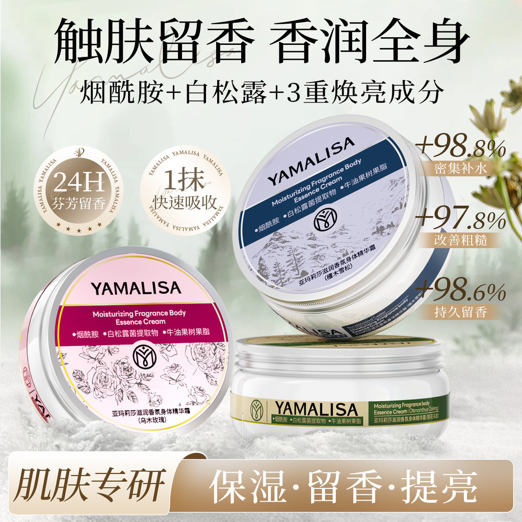 ขายร้อน#Liu Yifei แนะนําน้ําหอม Body Essence ครีมให้ความชุ่มชื้นบํารุงปรับปรุงความแห้งกร้านโลชั่นบํา
