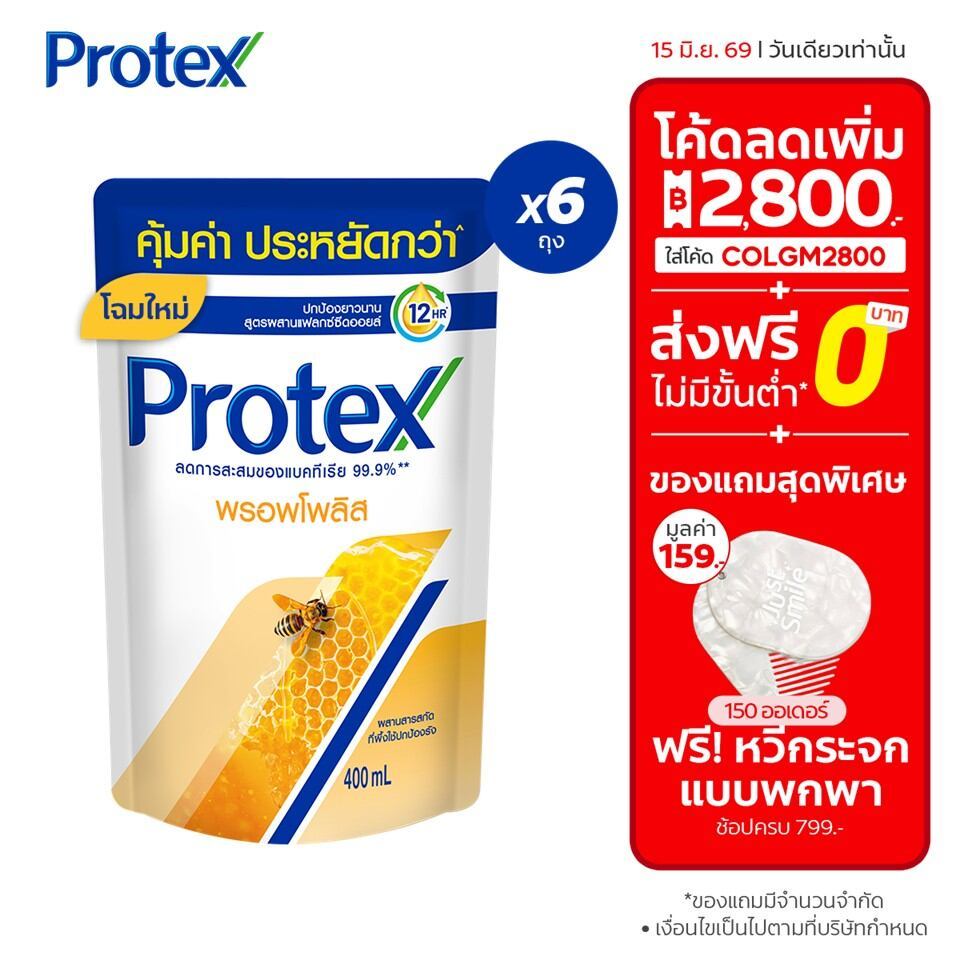 [มี 5 สูตรให้เลือก] โพรเทคส์ ครีมอาบน้ำ 400 มล. 6 ถุง Protex Liquid soap Refill 400ml x6
