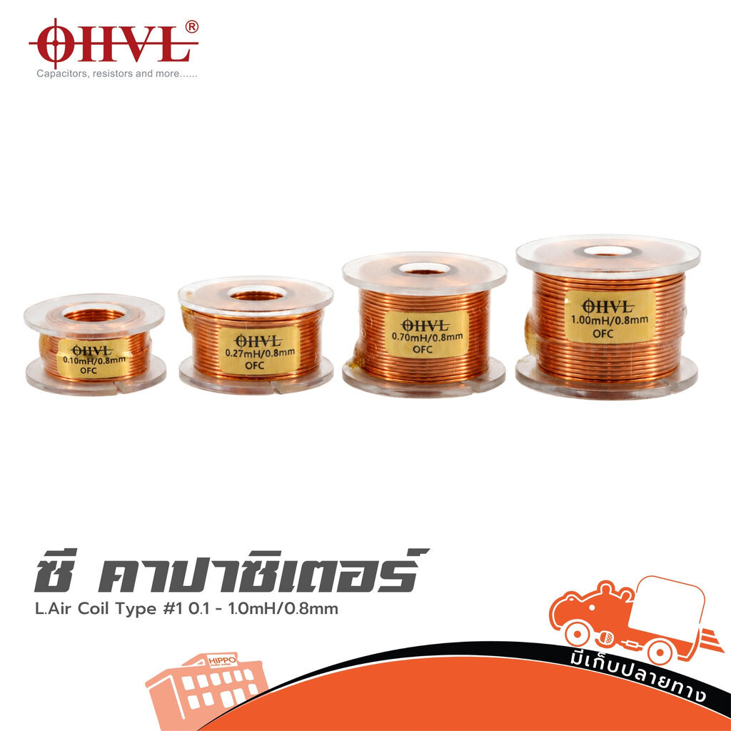 OHVL L.Air Coil Type #1 0.1- 1.0mH/0.8mm. อินดักเตอร์ Inductors แอลขดลวด Lขดลวด ลำโพง Crossover Coil Hippo Audio