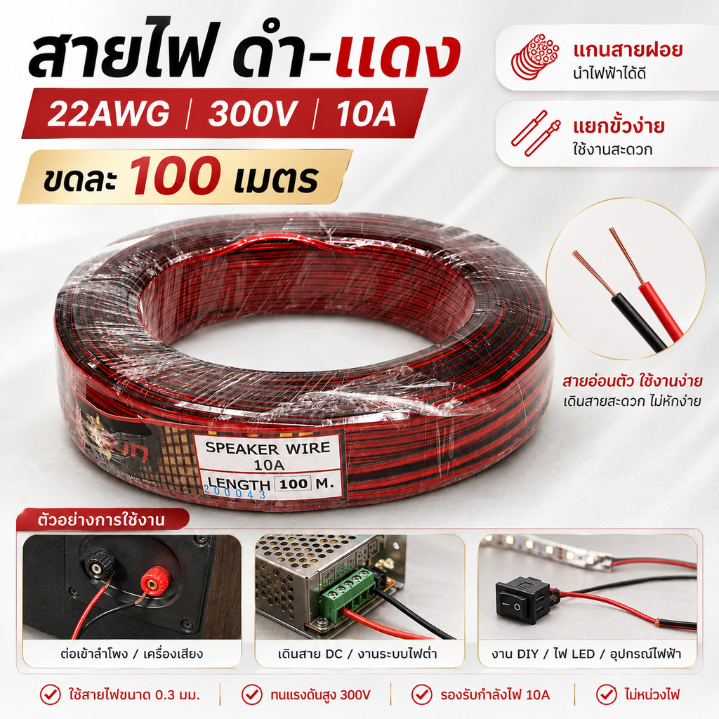 💥 มีราคาส่่ง (100 เมตร) SUN สายไฟ ดำ-แดง 22 AWG, ทองแดงผสมหุ้มฉนวน ขนาด 2*0.3 SQ.MM.