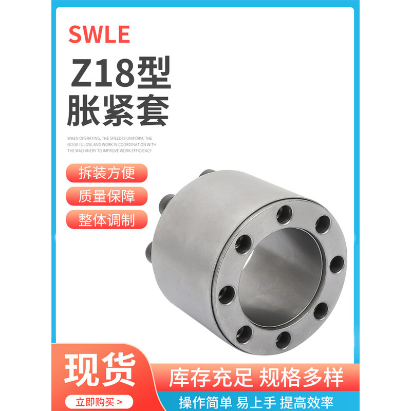 ชุด胀ล็อค Z18 STK400/TLK400 แบบไร้กุญแจ เชื่อมต่อเพลาโรงงาน ส่งฟรี ของใหม่
