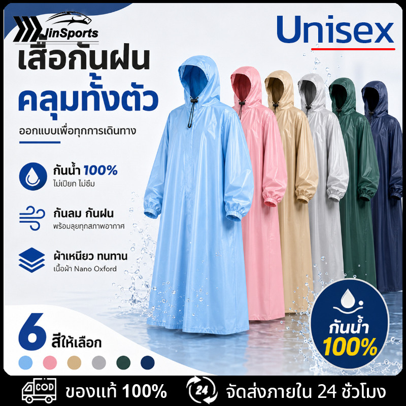 เสื้อกันฝนผู้ใหญ่ เสื้อกันฝนมอเตอร์ไซค์ เสื้อฝน รุ่นแขนยาว ผ้าหนาอย่างดี แขนจั๊ม ( มีหลายสีให้เลือก )