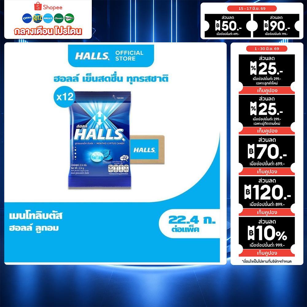 [แพ็ค 12 ถุง] Halls Mentho-Lyptus ฮอลล์ ลูกอมเมนโทลิบตัส แบบถุง 8 เม็ด (22.4g)