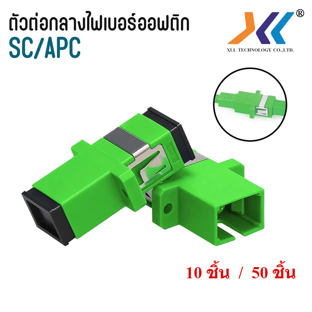 ตัวต่อกลาง หัวต่อสายไฟเบอร์ SC/APC สีเขียว Fiber Optic Connector Adapter แพ็ค 10 ชิ้น และ 50 ชิ้น