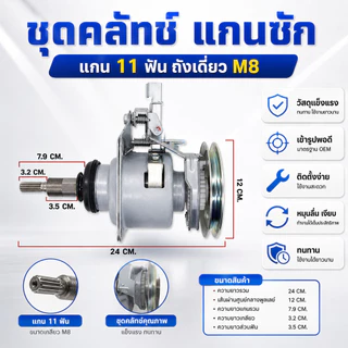 ชุดคลัช แกนซัก LG รุ่นคอยาว 9-14 Kg แกน 11 ฟัน ถังเดี่ยว M8 เครื่องซักผ้าอัตโนมัติ LG ฝาบน 2 เฟือง อะไหล่เครื่องซักผ้า