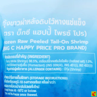 บิ๊กซี แฮปปี้ ไพรซ์ โปร กุ้งขาวไว้หาง (ไซส์ 90-110 ตัว/กก.) 500 ก.