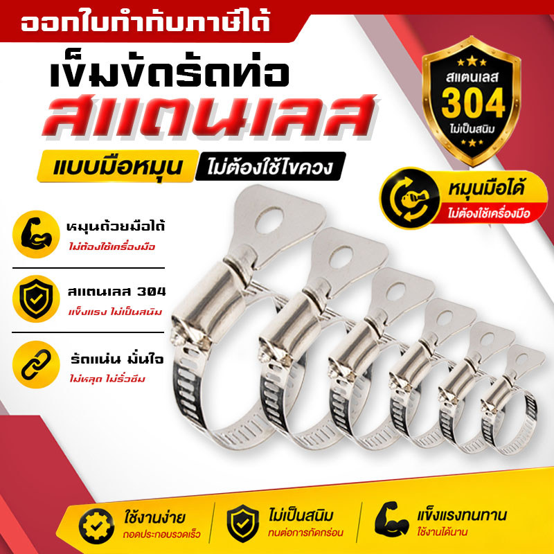 (B33)เข็มขัดรัดสายยาง แบบมือหมุน สแตนเลส 304 แคลมป์รัดท่อ เข็มขัดรัดท่อ รัดท่อ ขนาด 10-44mm จัดส่งไว