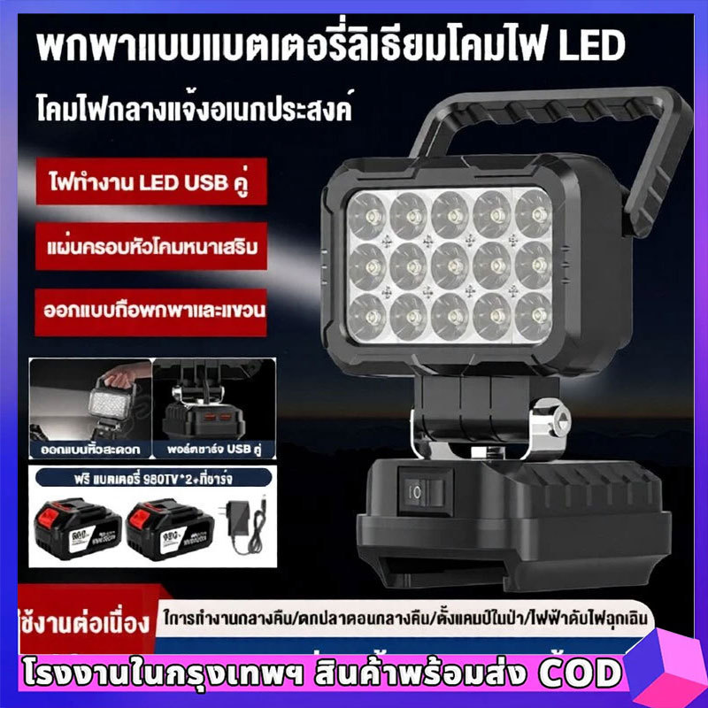 45W ไฟ LED 3นิ้ว โคมไฟรักษาความปลอดภัยกลางแจ้ง 21V แบตเตอรี่ลิเธียมขับเคลื่อน โคมไฟรักษาความปลอด Floodlight Spotlight