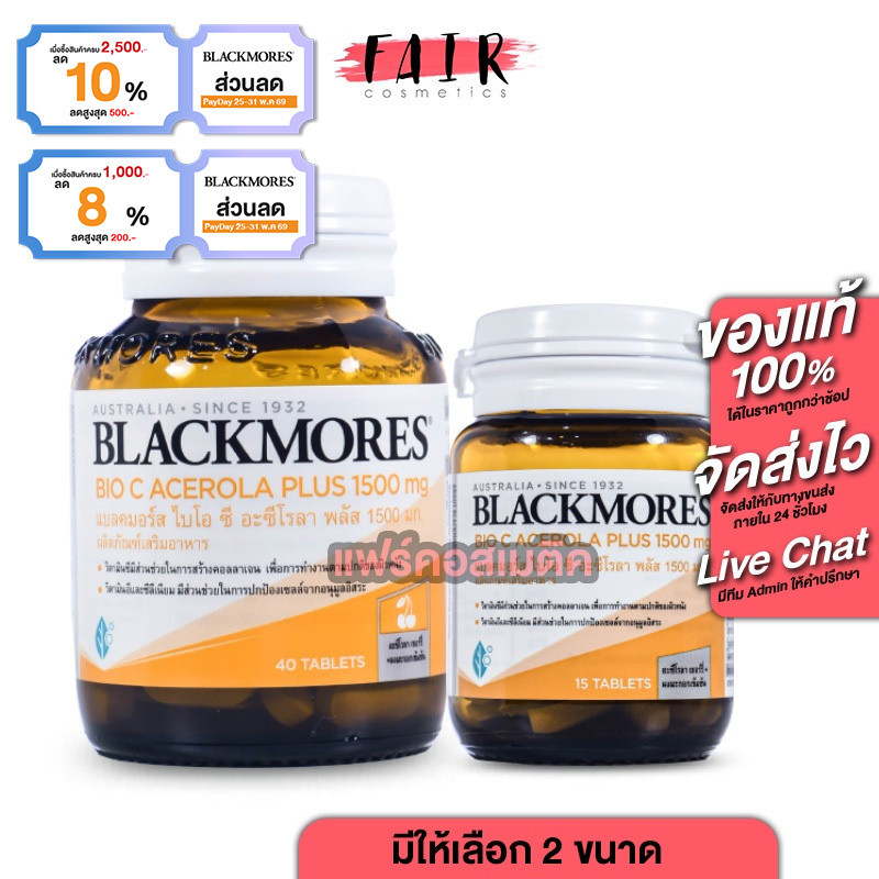 Blackmores Bio C Acerola PLUS 1500 mg แบลคมอร์ส ไบโอ ซี อะซีโรลา พลัส - วิตามินซี [สินค้ามี 2 ขนาดให้เลือก][EXP 02/27]