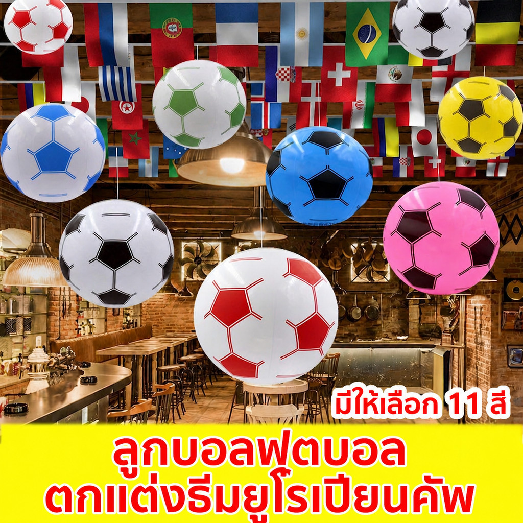 ลูกฟุตบอลเป่าลม ลูกฟุตบอล PVC น้ำหนักเบา ทนทาน เหมาะสำหรับเด็กเล่น บอลชายหาด บอลกีฬา กิจกรรมครอบครัว【COD】