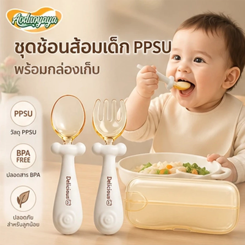 Aoduoyaya ช้อนส้อมเด็ก ชุดช้อนส้อมอาหารเด็ก สามารถโค้งงอได้ พร้อมกล่องพกพา พกพาสะดวก ปลอดสารบีพีเอ