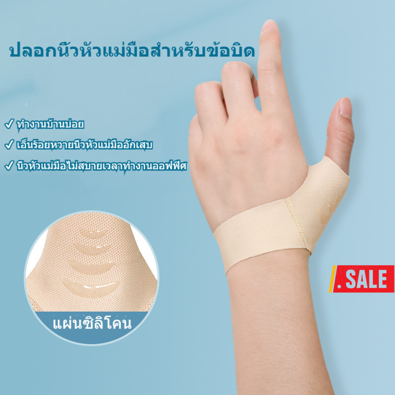 ผู้ถือนิ้วมือ แผ่นดามข้อมือทางการแพทย์ ระบายอากาศได้ ป้องกันนิ้วโป้ง ซ้าย/ขวา
