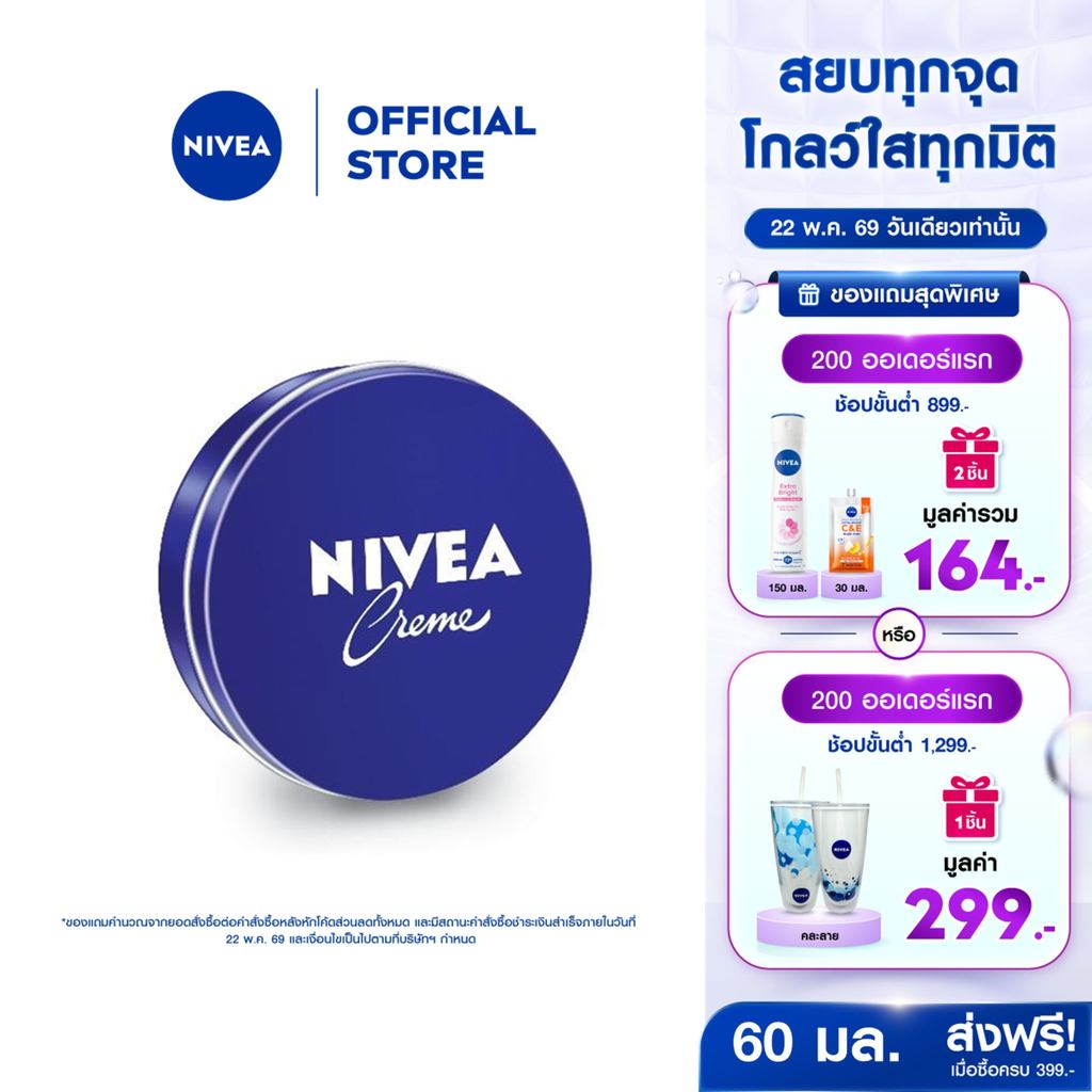 [สินค้าขายดี] นีเวีย ครีม ครีมบำรุงผิวสูตรเข้มข้น 60 มล. NIVEA ครีมตลับน้ำเงิน ครีมทาผิว