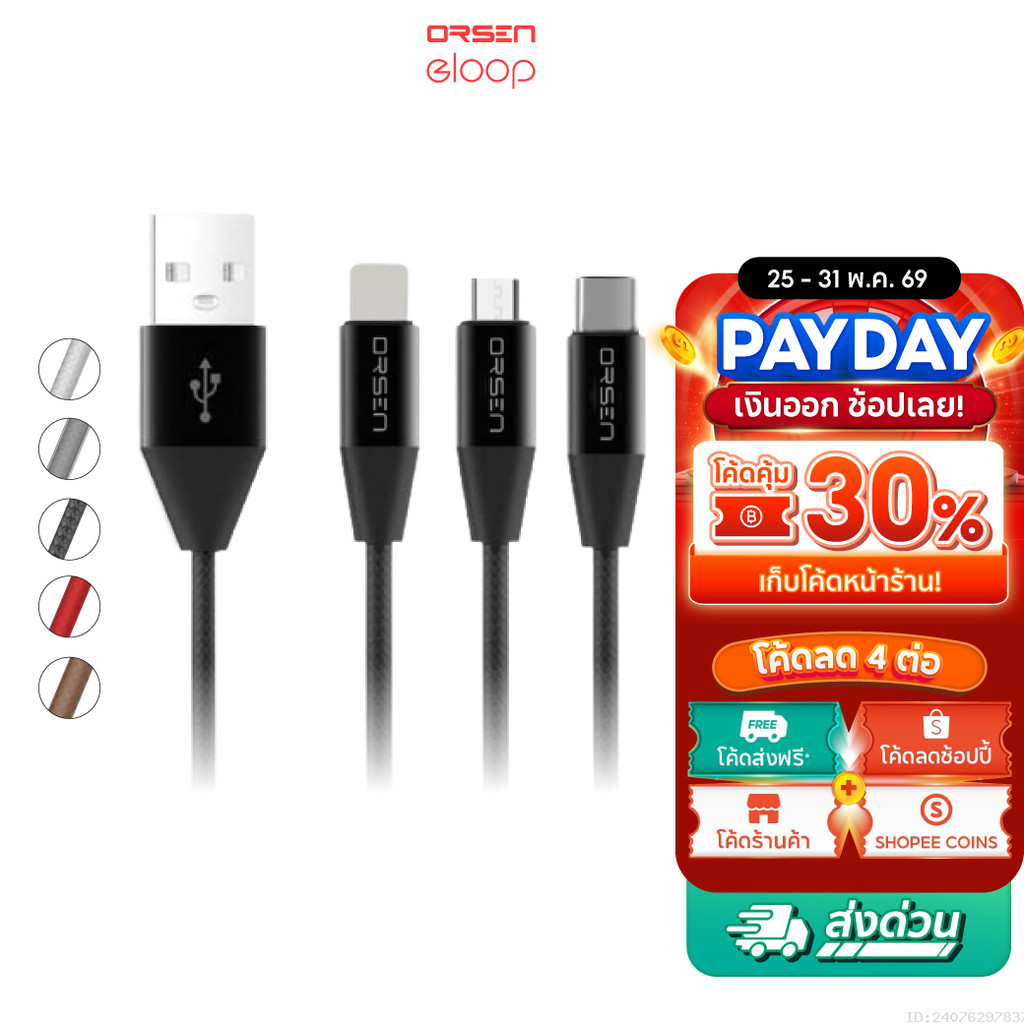 [ส่งไว] Orsen by Eloop สายชาร์จ S31,S32,S33 สาย USB L Cable / Micro USB และ Type C Data Cable