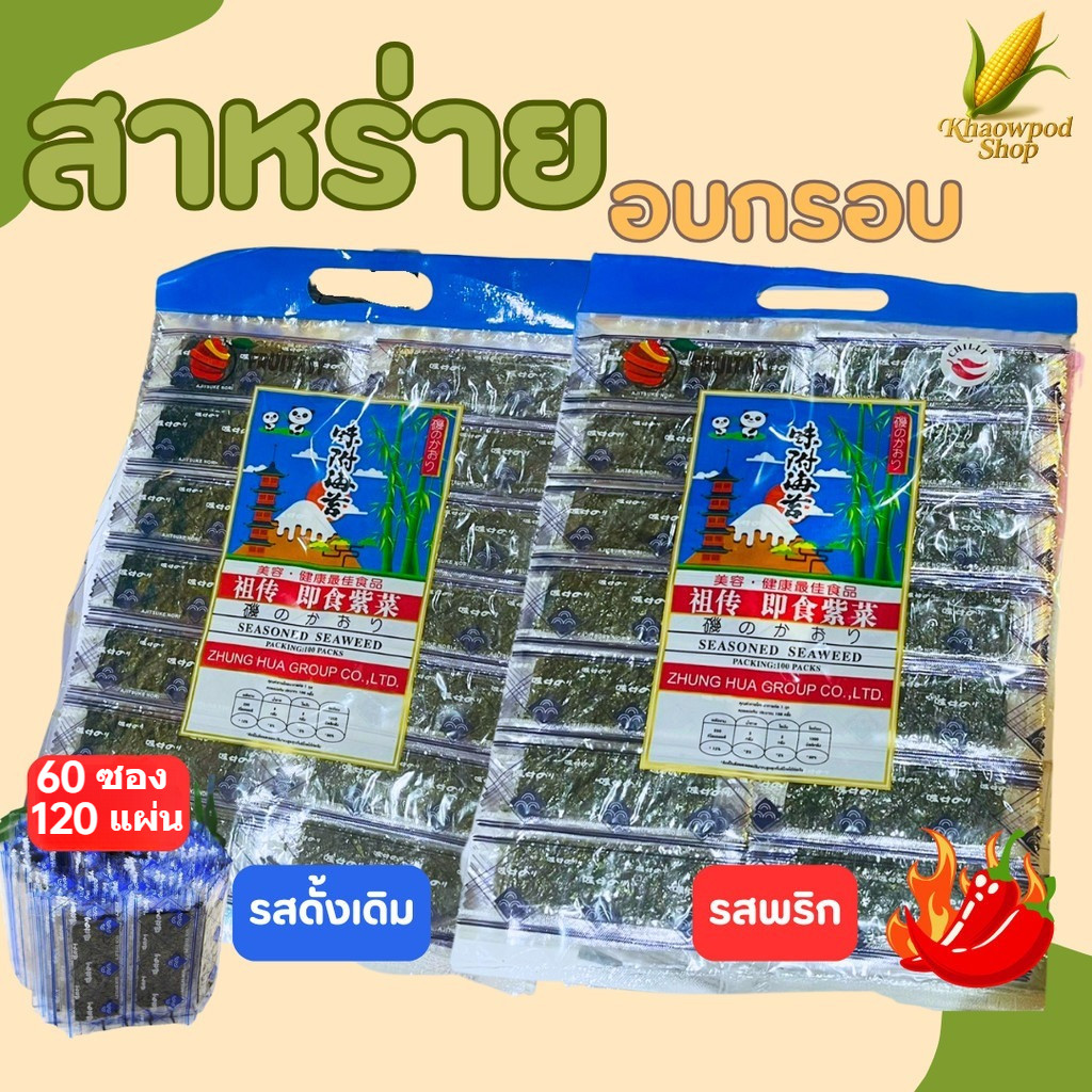 สาหร่าย อบกรอบ ปรุงรส ตราFruitasy ขนาด 70 กรัม กรอบอร่อย เคี้ยวเพลิน 1 ห่อ บรรจุ 100 ชิ้น