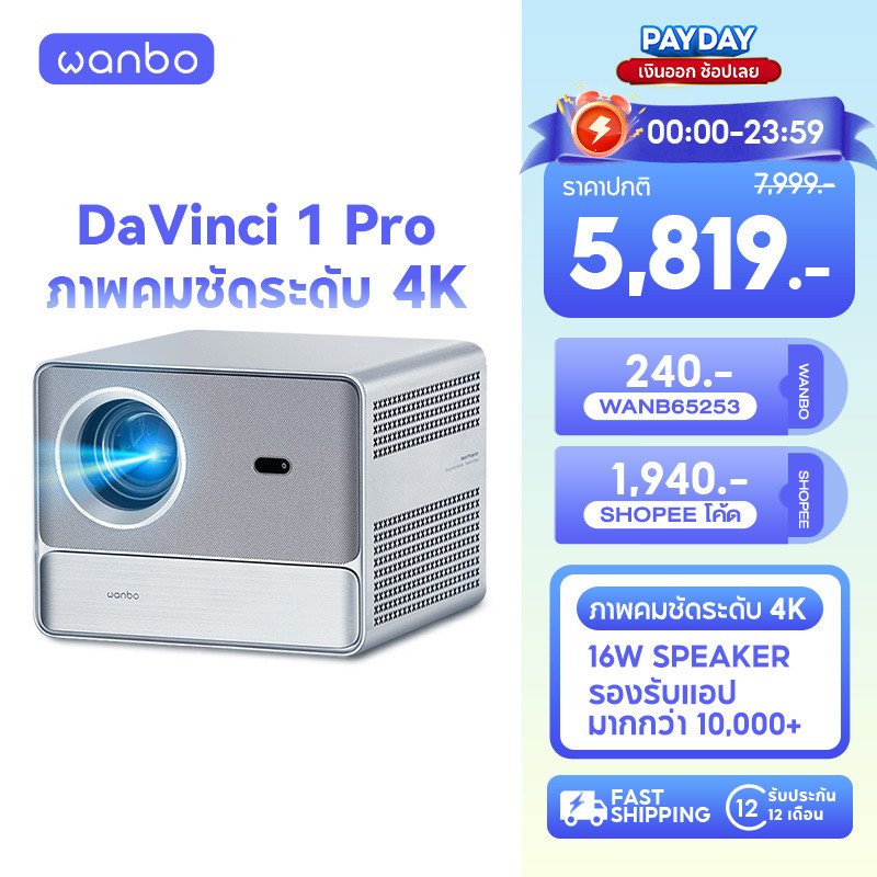 Wanbo DaVinci 1 Pro Projector โปรเจคเตอร์ คุณภาพระดับ Android 11.0 NETFLIX เวอร์ชั่นแท้เท่านั้น
