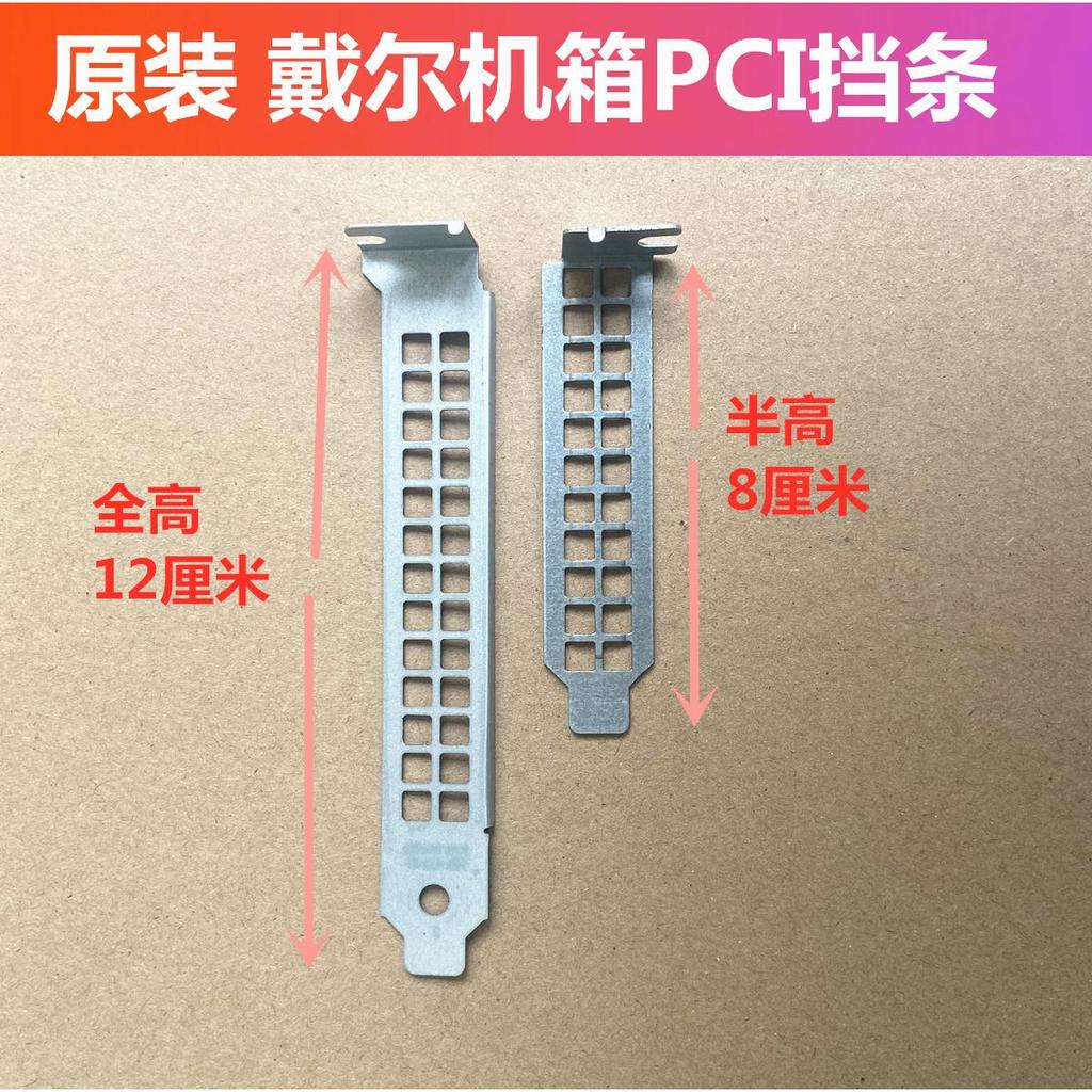 Dell dell 3060 7060 5060 แชสซี MT Baffle DD463 กราฟิกการ์ด Baffle PCI Full High-End Board 12 ซม.