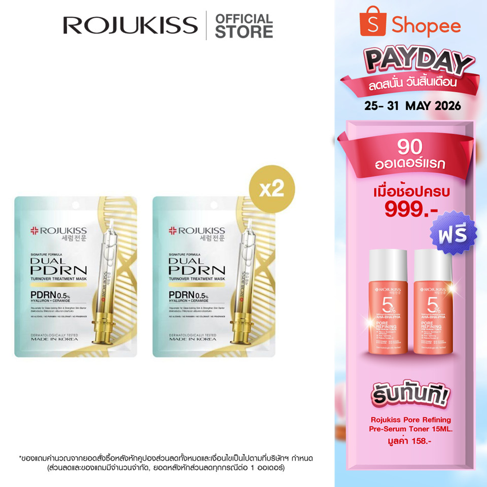 [1 แถม 1] โรจูคิส ทรีตเมนต์ มาส์ก 24 มล. [Buy 1 Get 1] ROJUKISS TREATMENT MASK 24 ML x 2