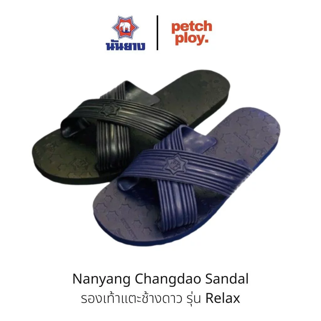 Nanyang รองเท้าช้างดาว นันยาง รุ่น Relax รองเท้าแตะนันยาง 8หู แบบสวม สายไขว้หูไม่ติด รหัส 213