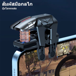 ปุ่มยิงเกม 4 ขา พร้อมถุงนิ้ว จอยมือถือ อุปกรณ์ช่วยเล่นเกม สำหรับเกม FPS และ MOBA