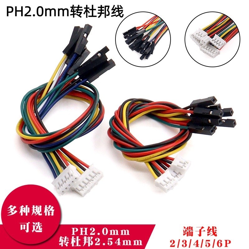 PH2.0mm to Dupont Cable 2.54mm Double Head Connection Cable One for 2P3P4P5P6P Adapter Test Terminal