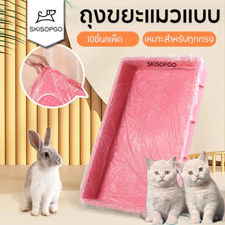 SKISOPGO ถุงขยะแมวแบบ ใช้แล้วทิ้ง 10ชิ้น/แพ็ค ฟิล์มพลาสติกรองถาดกรงสัตว์เลี้ยง ทนทาน กระต่าย หนูตะเภา รองกรงสัตว์เลี้ยง