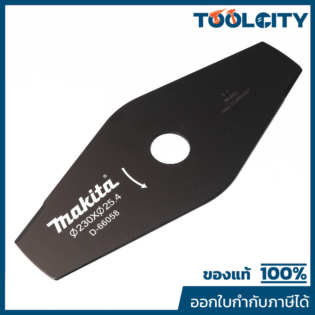 MAKITA มากีต้า MPD-66058 ใบมีดตัดหญ้า ใบมะละกอ 230MM / 9" 230MM/2T BLADE FOR EM403MP (DUX60Z) Code D