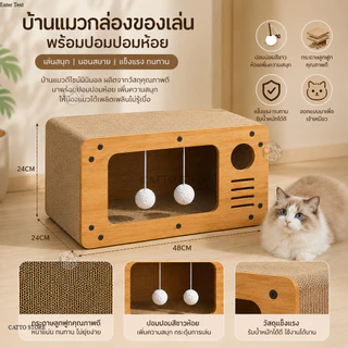 บ้านแมว ที่ลับเล็บแมว อเนกประสงค์ เตียงแมวสามารถรองรับแมวได้ 3-4 ตัว HD