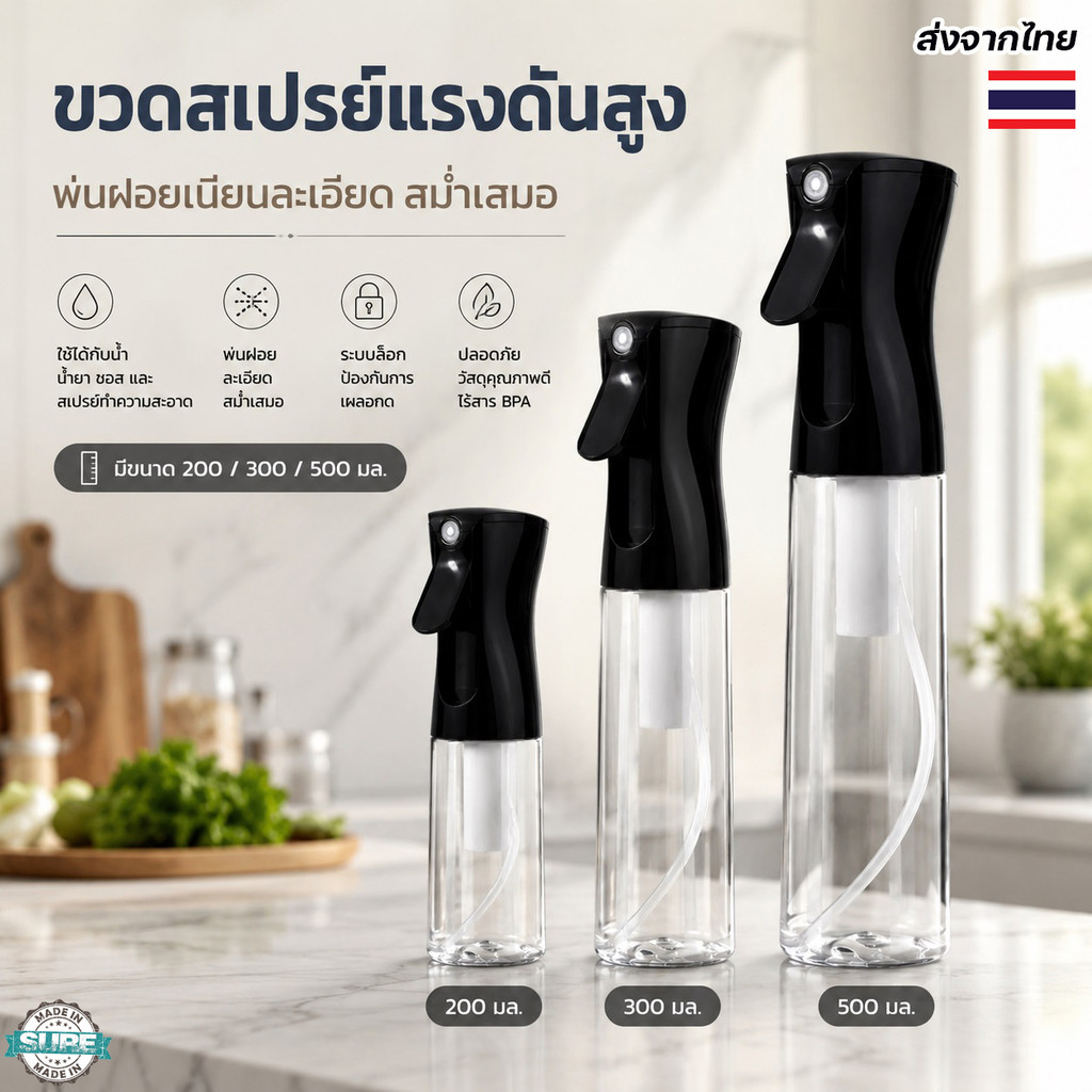 ขวดพ่นสเปรย์ละอองฝอย 500ml หัวฉีดแรงดันสูง กระจายละอองสม่ำเสมอ สำหรับครัว บ้าน และสวน