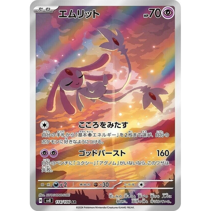 Mesprit AR 114/106 sv8 โปเกมอนญี่ปุ่น TCG - NM