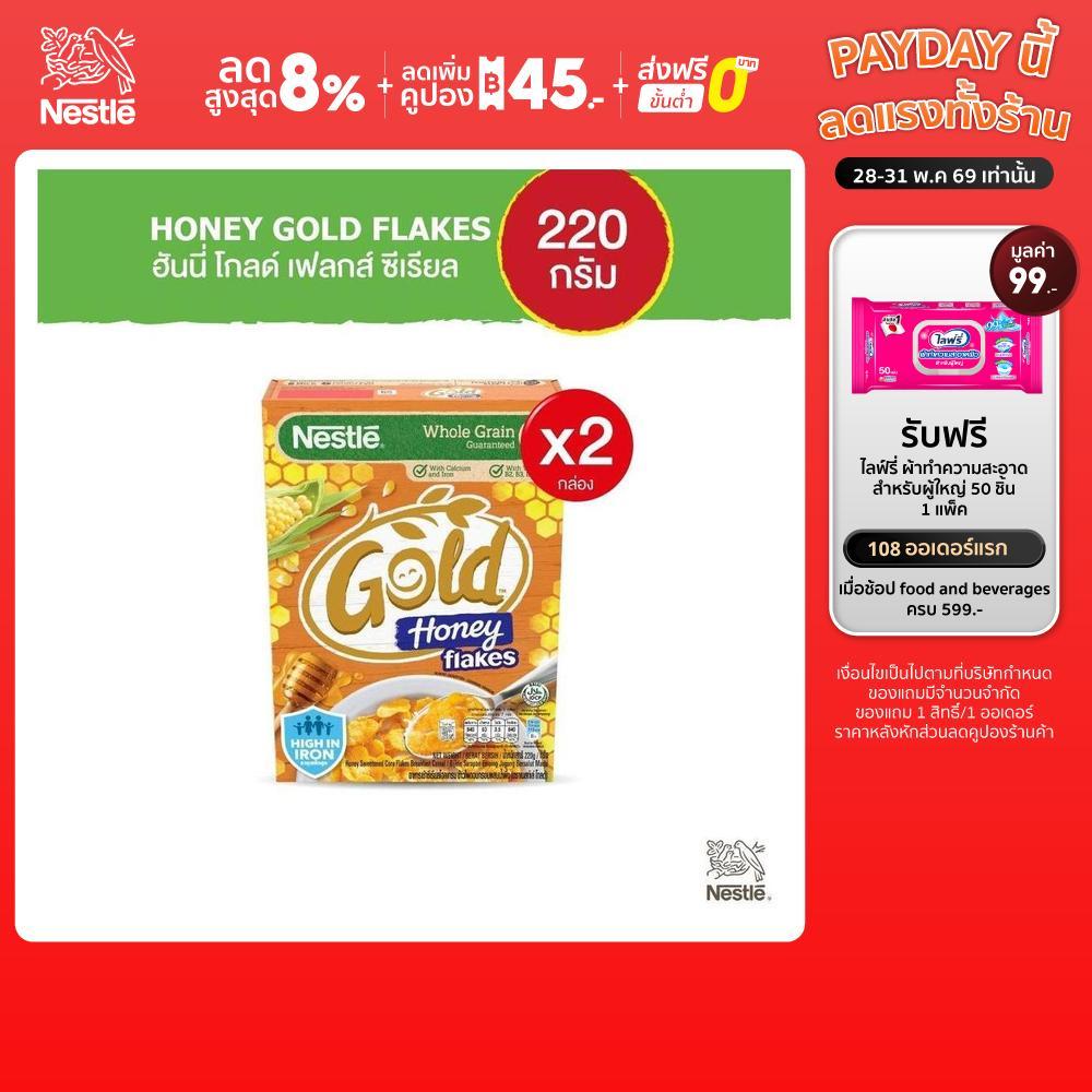 NESTLE GOLD CORNFLAKES ฮันนี่ โกลด์ เฟลกส์ ซีเรียล 220 กรัม (2 กล่อง)