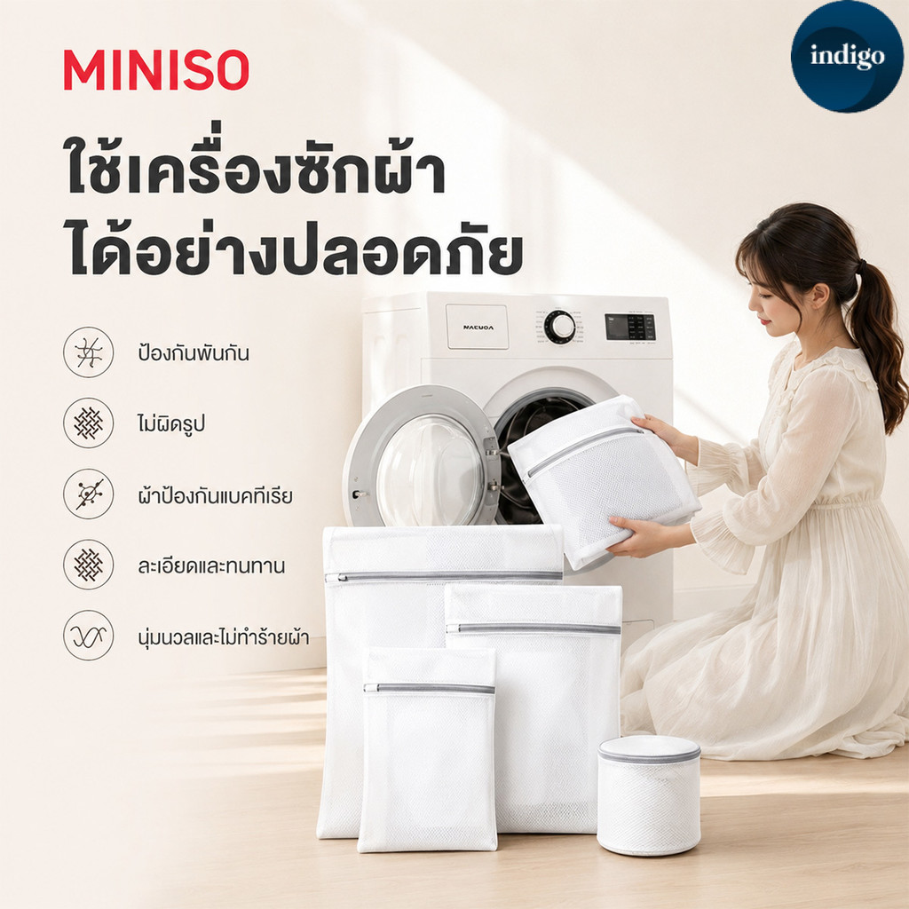 【MINISO 】ถุงซักผ้า กระเป๋าซักชุดชั้นใน ถุงซักผ้าตาข่ายละเอียด สำหรับถนอมเนื้อผ้า มีหลายไซส์ หลายแบบ พร้อมส่ง