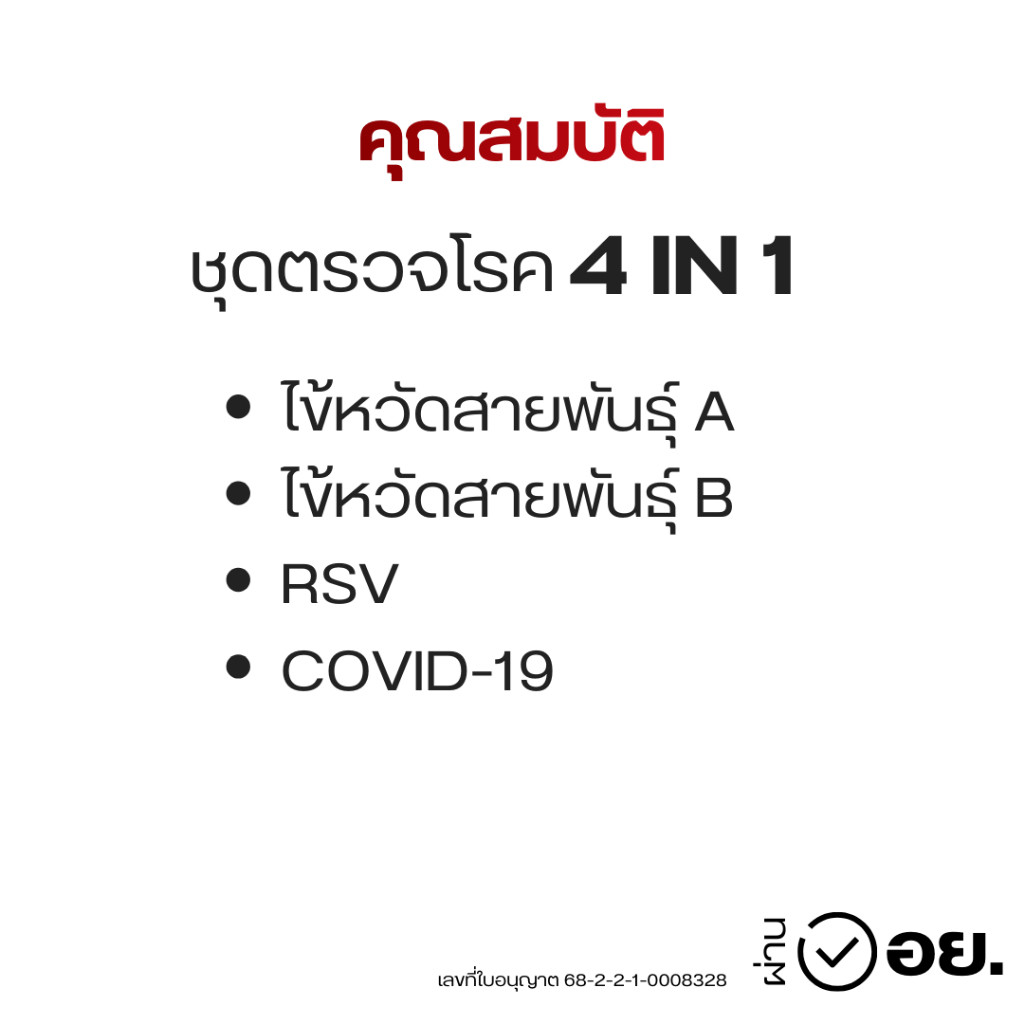 ตรวจ RSV ชุดตรวจ 4in1 Wilbur ตรวจสายพันธ์ covid19 รูปที่ 2