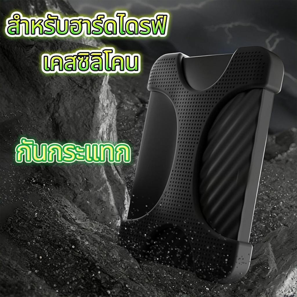 ส่งจากไทย เคสซิลิโคน เคสฮาร์ดดิสก์ไดรฟ์ HDD ซิลิโคน กันกระแทก HDD Protector ขนาด 2.5 นิ้ว