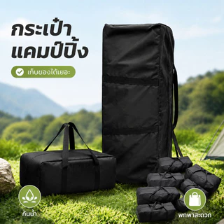 กระเป๋าแคมป์ปิ้ง กันน้ำ ผ้าออกซ์ฟอร์ด เดินทาง สำหรับใส่ของแคมป์ ความจุขนาดใหญ่ พกพาสะดวก