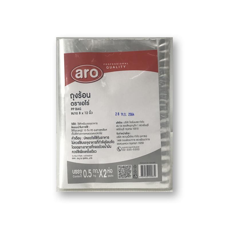 เอโร่ (ARO) ถุงร้อน PP ขนาด 8x12 นิ้ว (บรรจุ 1 กก.)
